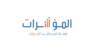 المؤشرات نت almoasherat.net: بوابتك الشاملة لأخبار الاقتصاد والأسواق المالية