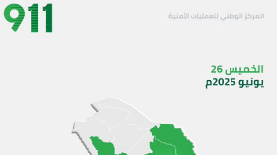 67 اتصالاً في الدقيقة.. مركز العمليات الأمنية يتلقى 97.129 مكالمة اليوم – الخليجي نت