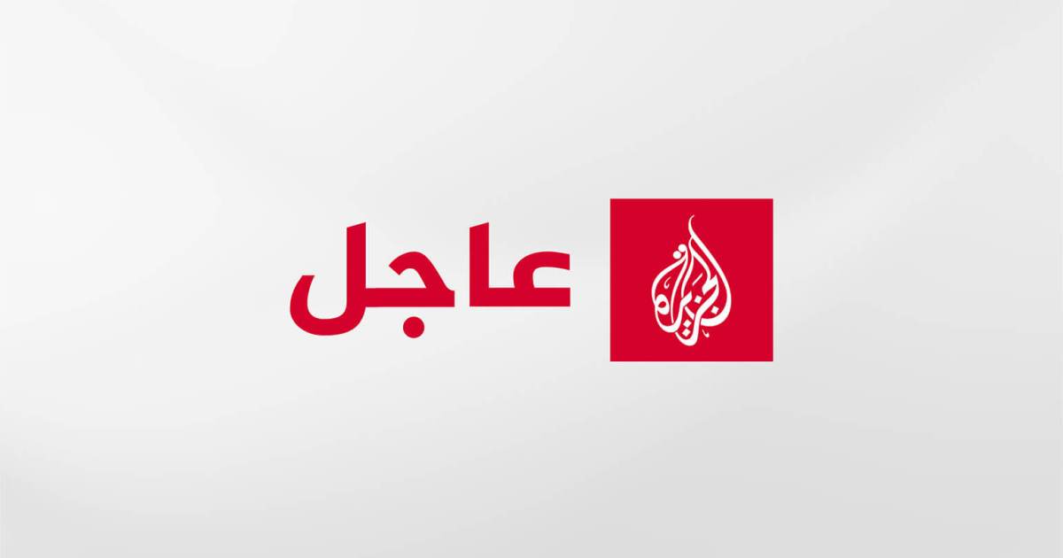 عاجل | بلومبيرغ عن مصادر: الولايات المتحدة والصين تؤكدان التوصل إلى توافق لتنفيذ اتفاق جنيف بشأن الرسوم الجمركية		 – الخليجي نت