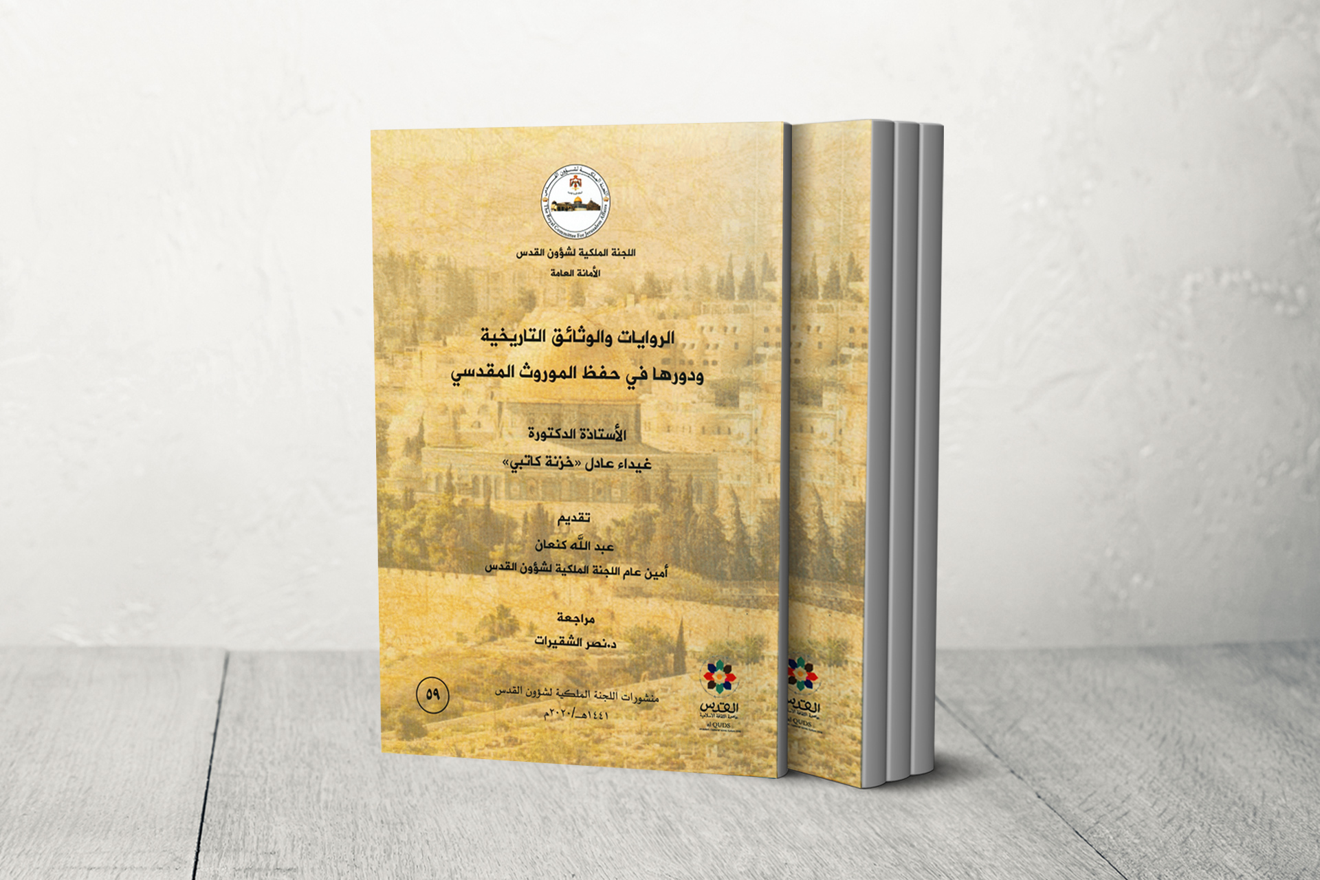 أهمية الروايات والوثائق التاريخية في حفظ الموروث المقدسي		 – الخليجي نت