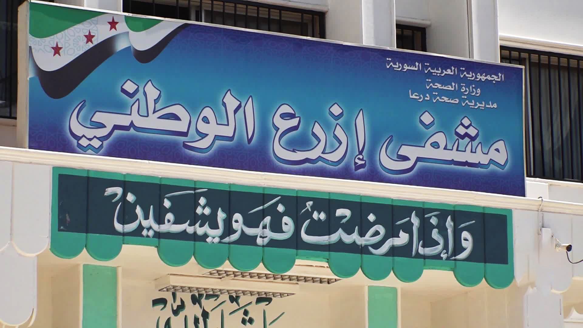 الجزيرة ترصد وضع المصابين في اشتباكات السويداء		 – الخليجي نت