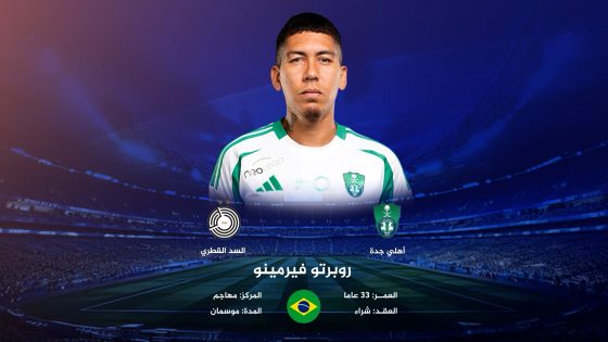 فيرمينو في قطر ولامين جمال يتصدر سوق الملاعب – الخليجي نت