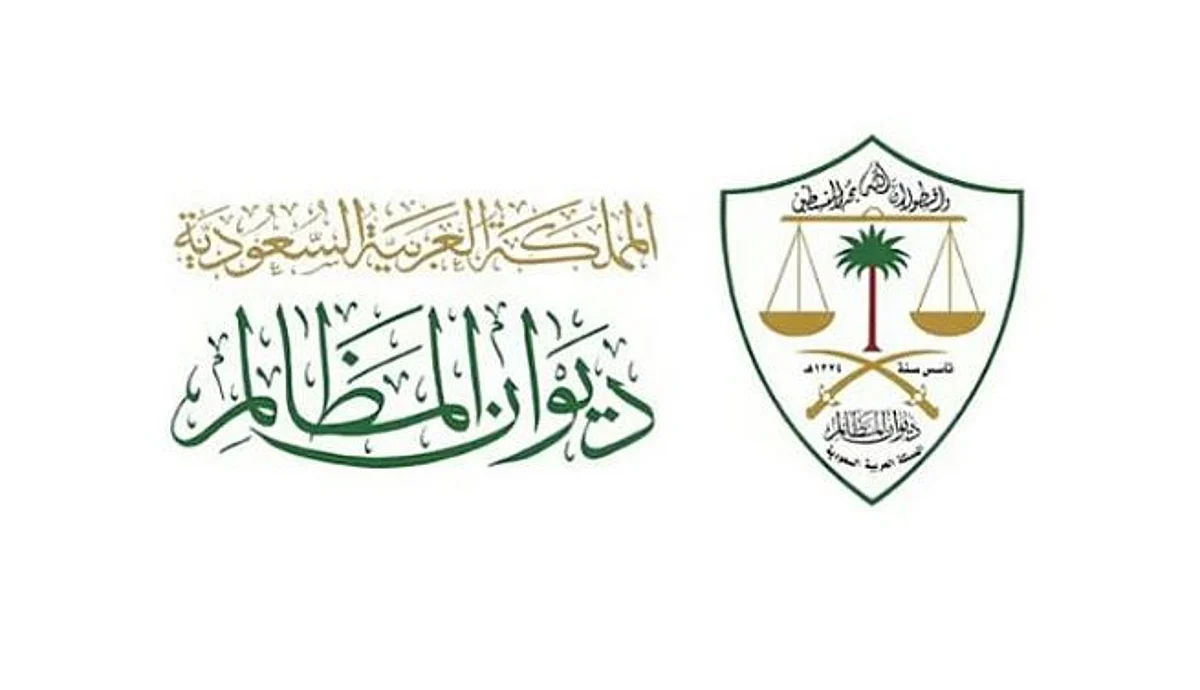 إقرار لائحة التفتيش القضائي في ديوان المظالم لرفع الكفاءة القضائية والتميّز المؤسسي		 – الخليجي نت