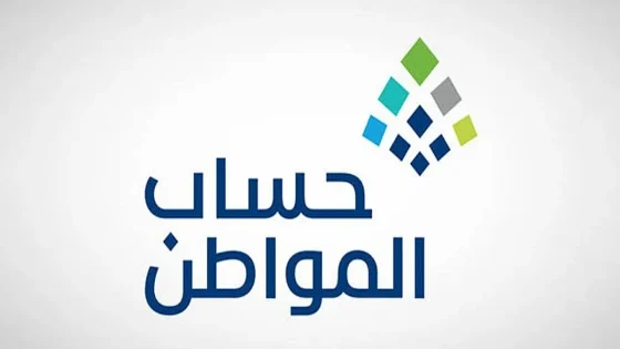 حساب المواطن: دراسة أهلية الطلبات المعاد تقديمها بعد تاريخ 10 يوليو – الخليجي نت