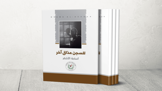 “للسجن مذاق آخر”.. شهادة أسير فلسطيني عن الألم والأمل خلف القضبان – الخليجي نت