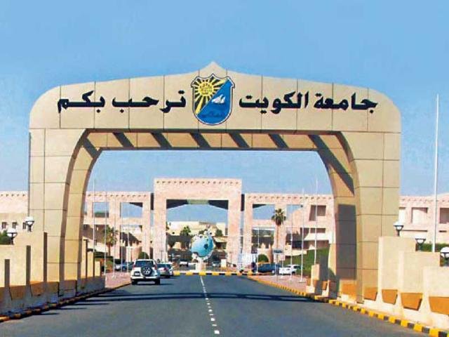 جامعة الكويت توقع مذكرة تفاهم مع جهاز المسؤولية الطبية لمد جسور الشراكة مع مؤسسات البلاد		 – الخليجي نت