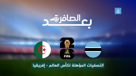 شاهد..رغم الفوز الثمين من يتحمل مشاكل دفاع المنتخب الجزائري؟ – الخليجي نت