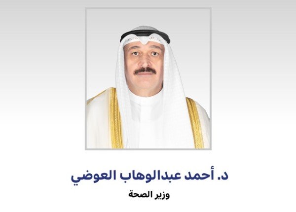 وزير الصحة الكويتي: الوقاية من الأمراض استثمار في رأس المال البشري والتنمية المستدامة		 – الخليجي نت