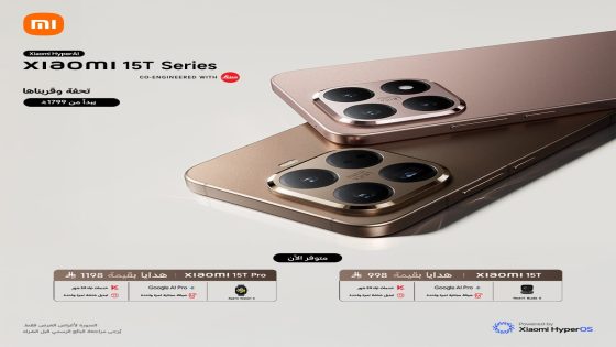 شاومي تطلق سلسلة Xiaomi 15T الجديدة بكاميرات احترافية وتصميم راقٍ – الخليجي نت