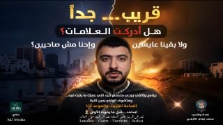 الإعلامي والداعية محمد جمال الأزهري البوستر الرسمي لبرنامجه الجديد