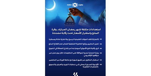 استعدادات مكثفة لشهر رمضان المبارك.. وفرة السلع واستقرار الأسعار تحت رقابة مشددة – الخليجي نت