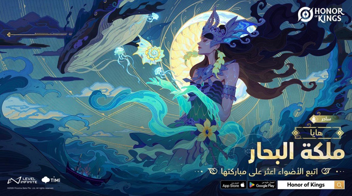 استعد للمواجهة.. Honor of Kings تحتفي برمضان بإطلاق “هايا” وجوائز كبرى
                             – الخليجي نت
