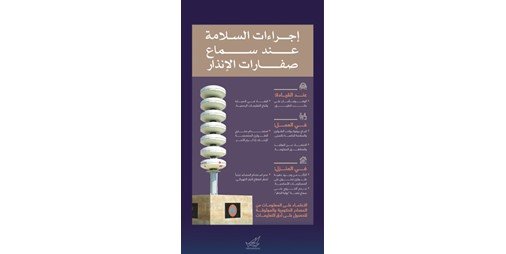 مركز التواصل الحكومي: إجراءات السلامة عند سماع صفارات الإنذار – الخليجي نت