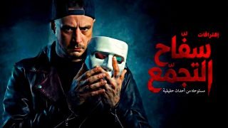 “التناول الدرامي خطير”.. سامح سند يشيد بالحبكة الدرامية لـ”سفاح التجمع”
– الخليجي نت