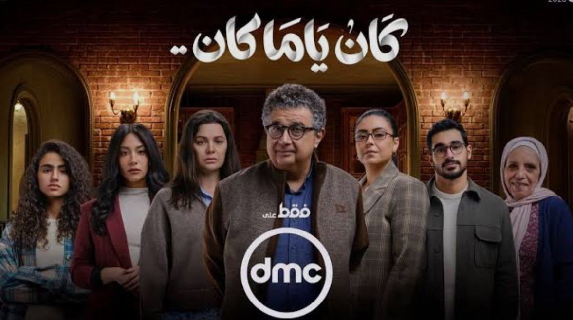 مفاجآت الحلقة 15 من “كان ياما كان”.. داليا تبدأ حياة جديدة ومشهد مؤثر يهز القلوب
                             – الخليجي نت