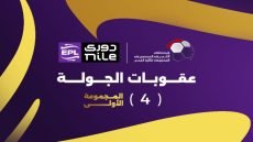 عقوبات الجولة الرابعة من المرحلة النهائية للمجموعة الأولى في دوري nile – الخليجي نت