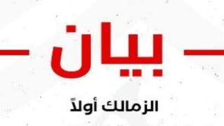 الزمالك يعلن التعاقد لإدارة وتطوير قطاع الكرة النسائية لمدة 3 مواسم
                         – الخليجي نت