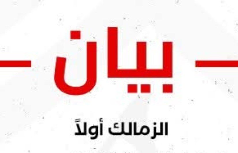 الزمالك يعلن التعاقد لإدارة وتطوير قطاع الكرة النسائية لمدة 3 مواسم
                         – الخليجي نت