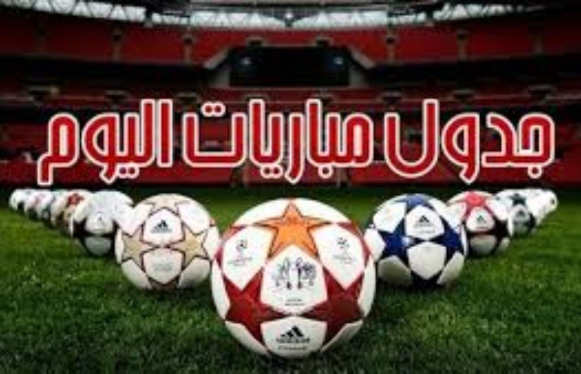 مواجهات نارية اليوم.. الزمالك في نهائي الكونفدرالية وتشيلسي يصطدم بمانشستر سيتي
                         – الخليجي نت
