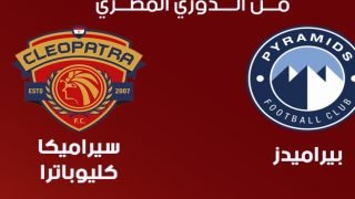 موعد مباراة بيراميدز وسيراميكا كليوباترا في مرحلة حسم الدوري المصري
                         – الخليجي نت