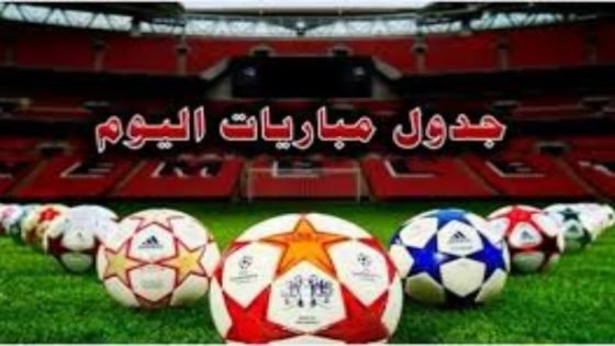 مواجهات نارية.. تحديد بطل إفريقيا وصدامات فى الدوريين الإسبانى والانجليزى – الخليجي نت