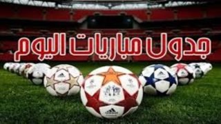 مواجهات نارية اليوم في ملاعب أوروبا وأفريقيا.. ليفربول يصطدم بتشيلسي والزمالك يواجه اتحاد العاصمة
                         – الخليجي نت