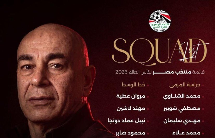 قائمة منتخب مصر النهائية لكأس العالم
                         – الخليجي نت