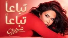 بعد نجاح تباعًا تباعًا.. هل تحضر شيرين عبدالوهاب لأغانٍ جديدة؟ (خاص) – الخليجي نت