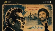 “غنا القاهرة”.. أمسية ثقافية تتناول الموسيقى في أفلام يوسف شاهين بالأوبرا – الخليجي نت