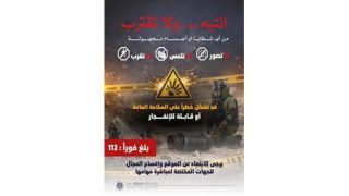 «الداخلية» تدعو إلى الابتعاد عن الأجسام مجهولة المصدر وعدم التصوير		 – الخليجي نت