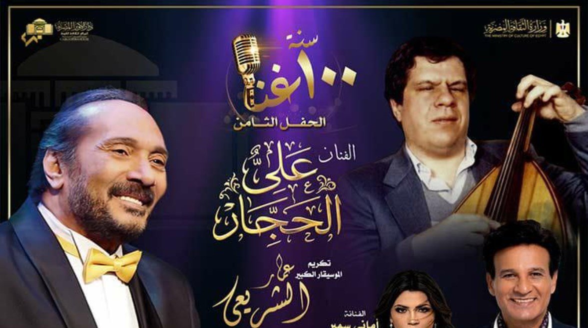 يوم الجمعة.. 100 سنة غنا يجمع الحجار والشريعى في الأوبرا
                             – الخليجي نت