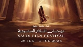 مهرجان أفلام السعودية ينطلق بمشاركة 83 فيلما من مختلف دول العالم
                             – الخليجي نت