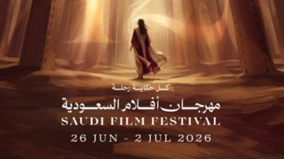 مهرجان أفلام السعودية ينطلق بمشاركة 83 فيلما من مختلف دول العالم – الخليجي نت