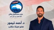 أحمد تيمور: فخور بثقة حزب مستقبل وطن في تكليفي بمنصب جديد – الخليجي نت